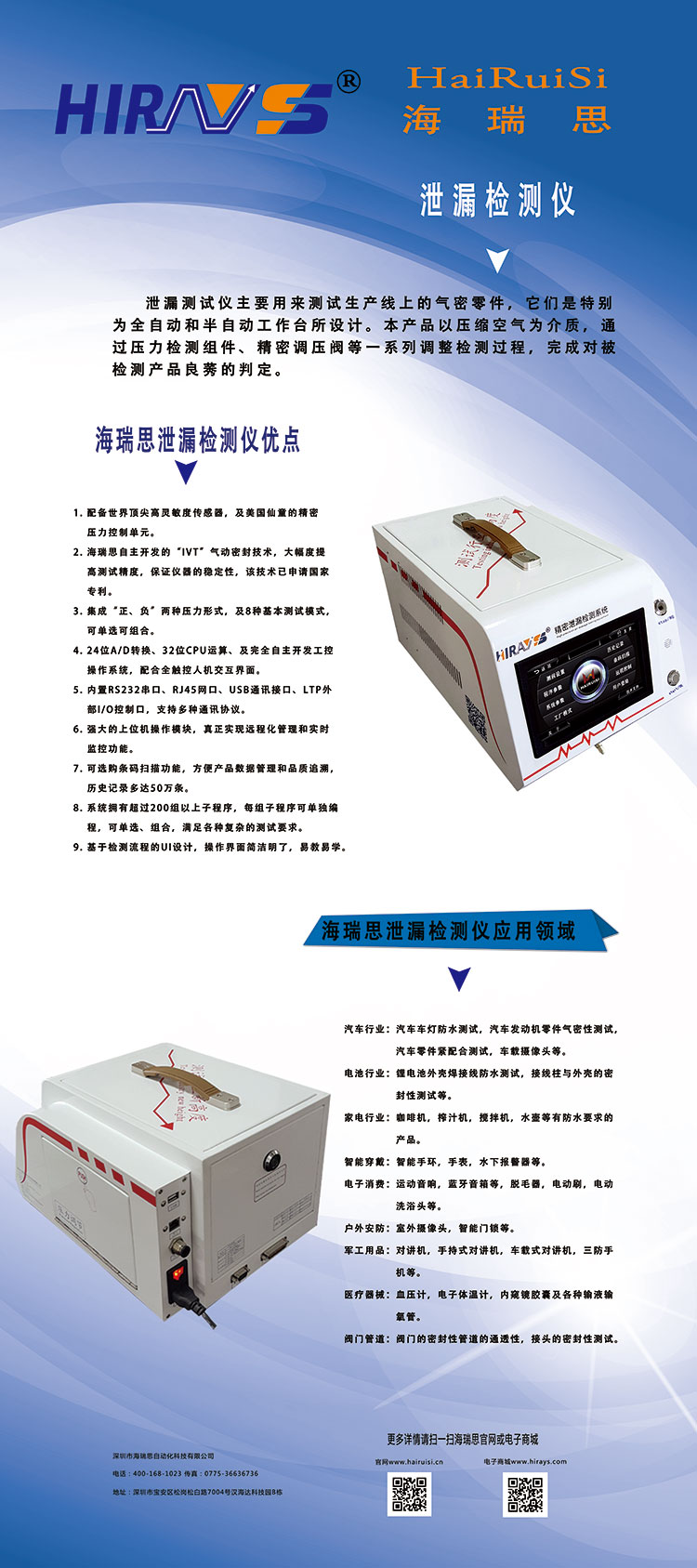 氣密性檢測儀
