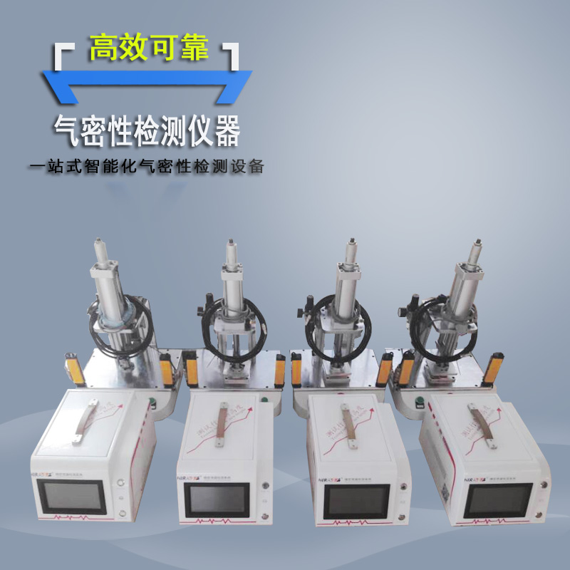 氣密性檢測設(shè)備