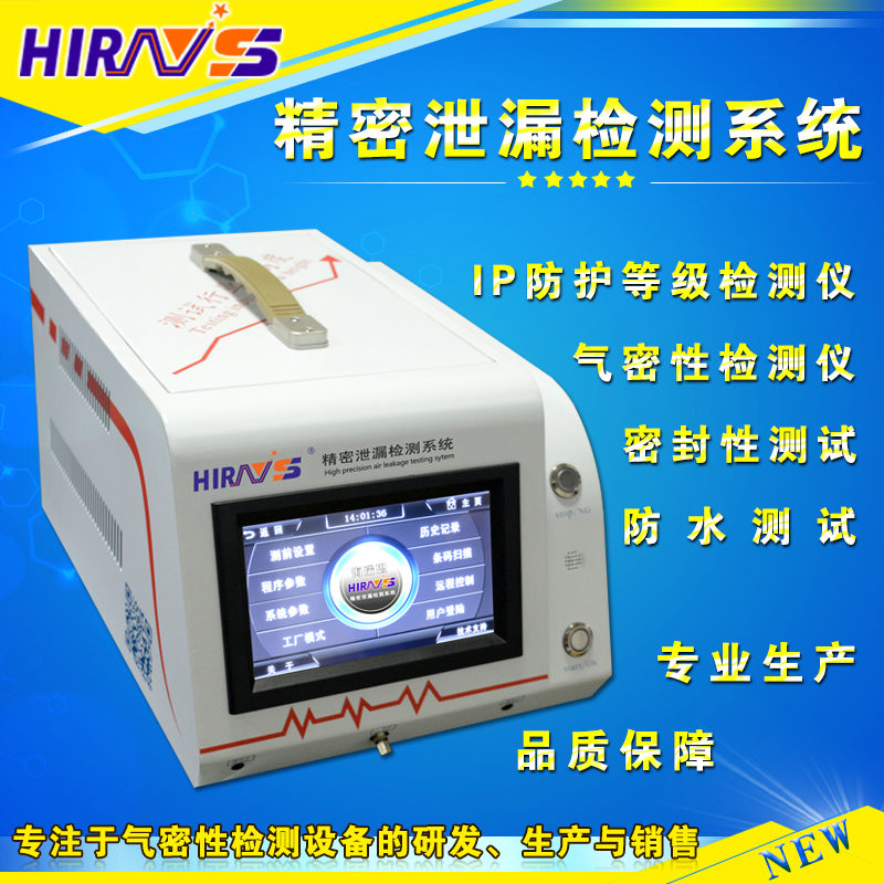 密封性檢測(cè)儀