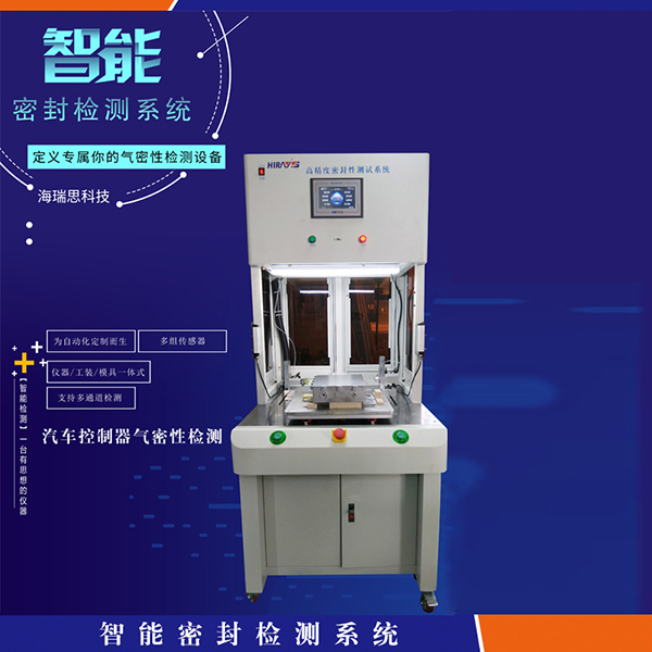 汽車(chē)控制器密封測(cè)試儀