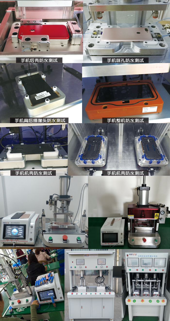 手機(jī)防水測(cè)試設(shè)備