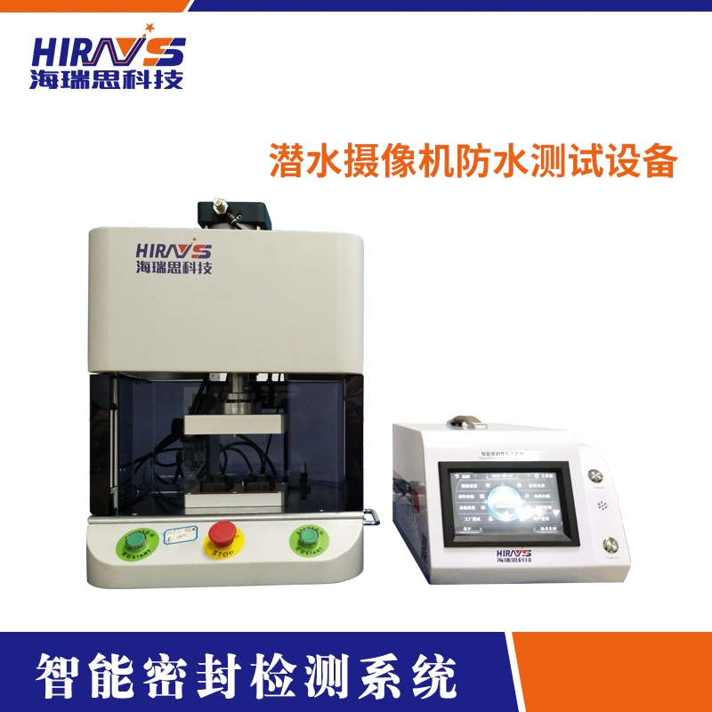 如何測(cè)試潛水?dāng)z像機(jī)的防水功能？海瑞思為您在線解答