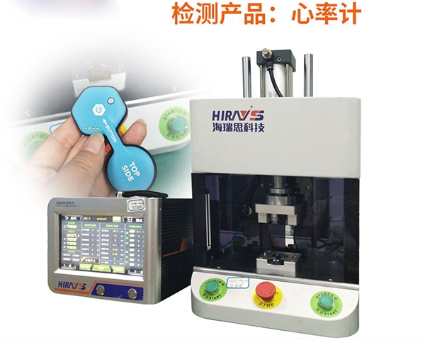 心率計防水檢測設備-海瑞思科技