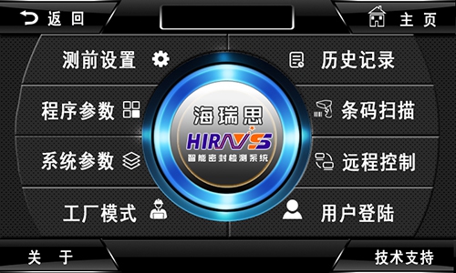 海瑞思科技-系統(tǒng)主界面