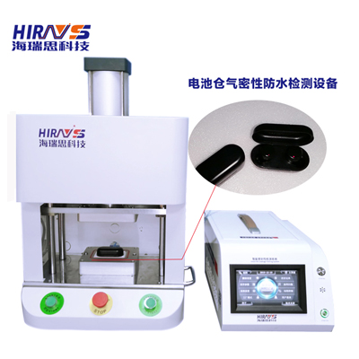 耳機(jī)電池倉(cāng)防水性能檢測(cè)方案分享