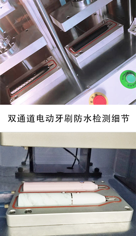 電動(dòng)牙刷防水測(cè)試儀-深圳海瑞思