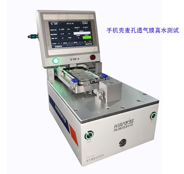 手機(jī)殼麥孔透氣膜真水測(cè)試
