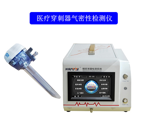 醫(yī)療穿刺器氣密性檢測儀