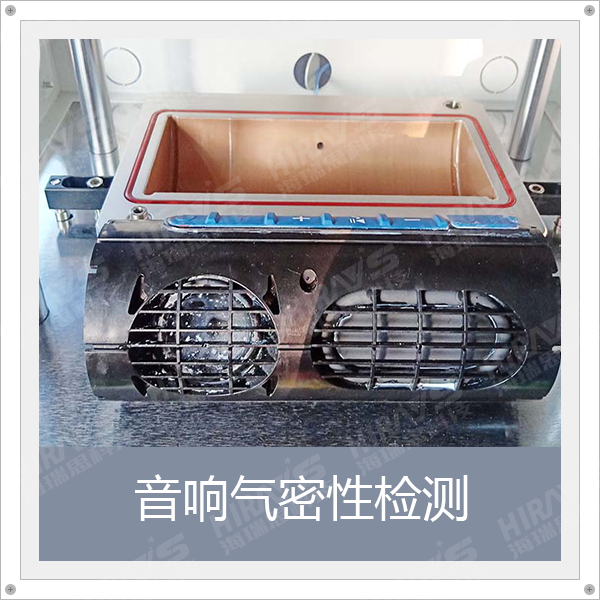 海瑞思?xì)饷苄詸z測音響整機(jī)測試實(shí)例