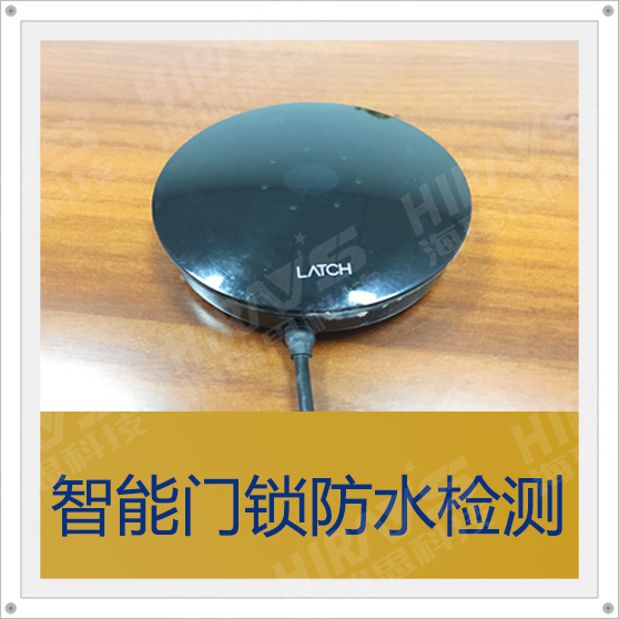 防水測試儀如何檢測智能門鎖的防水性能？